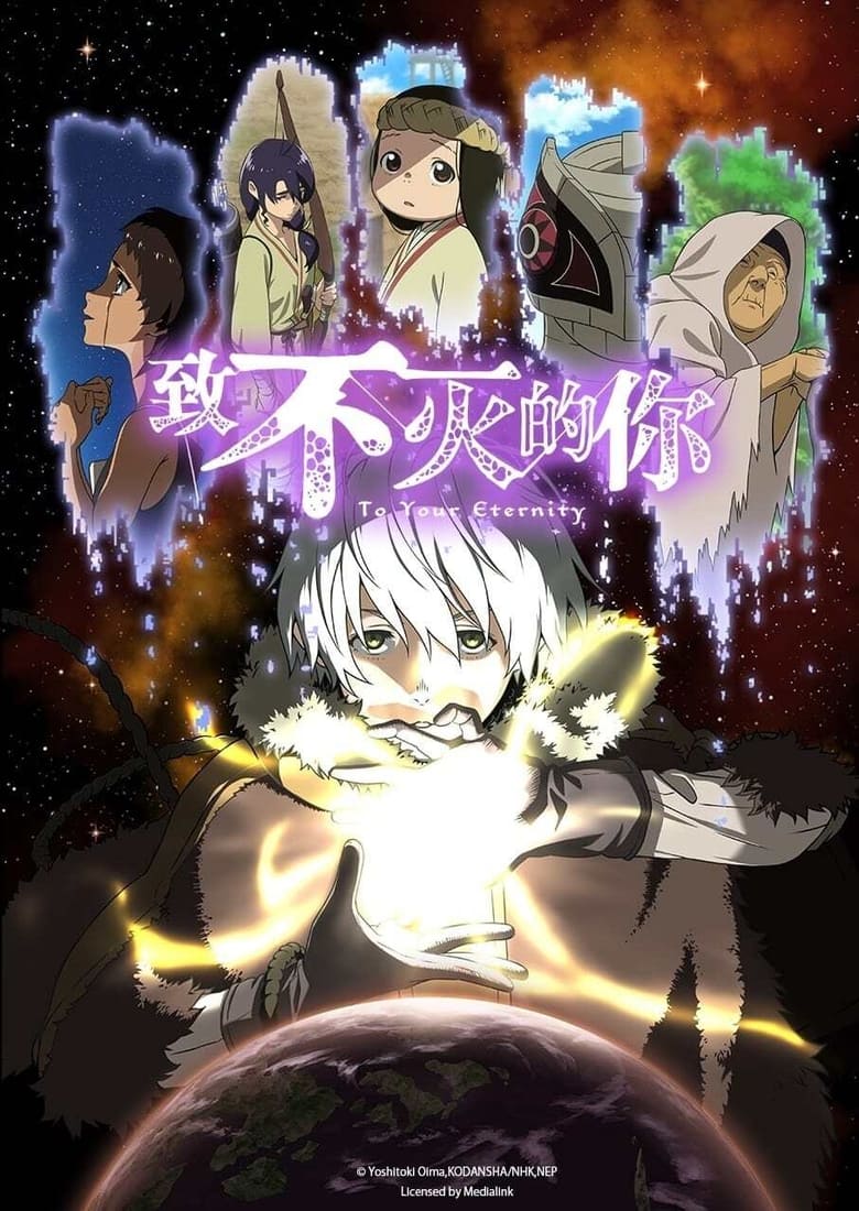 致不灭的你: 第1季